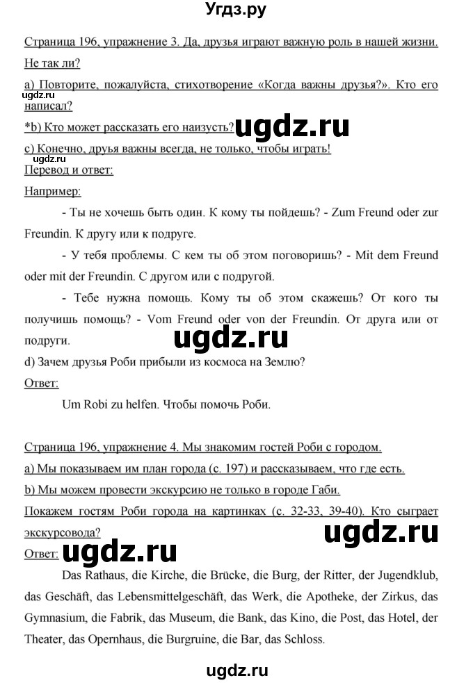 ГДЗ (Решебник) по немецкому языку 5 класс И.Л. Бим / страница / 196