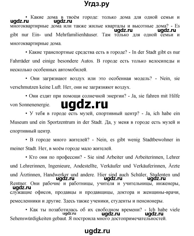 ГДЗ (Решебник) по немецкому языку 5 класс И.Л. Бим / страница / 197(продолжение 2)