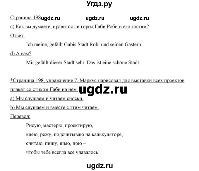 ГДЗ (Решебник) по немецкому языку 5 класс И.Л. Бим / страница / 198