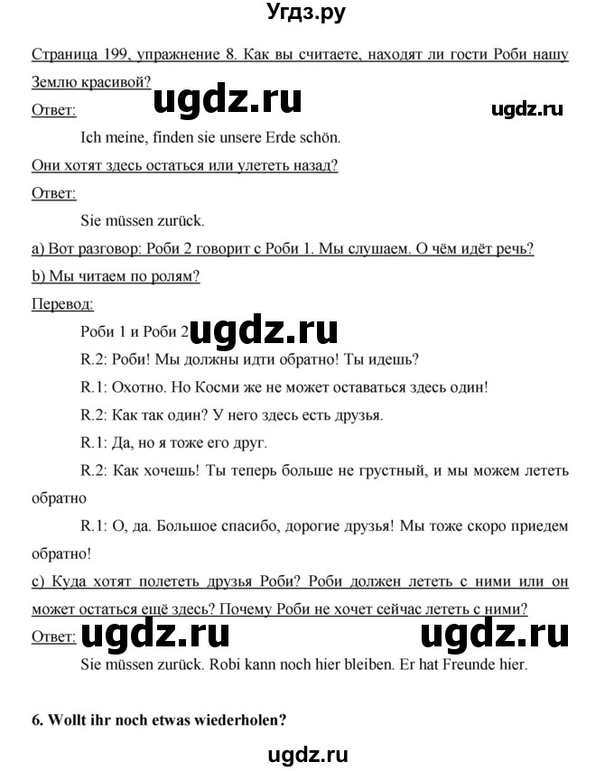 ГДЗ (Решебник) по немецкому языку 5 класс И.Л. Бим / страница / 199