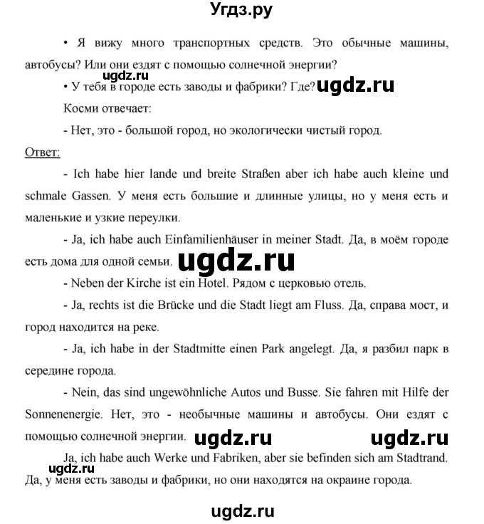 ГДЗ (Решебник) по немецкому языку 5 класс И.Л. Бим / страница / 201(продолжение 2)