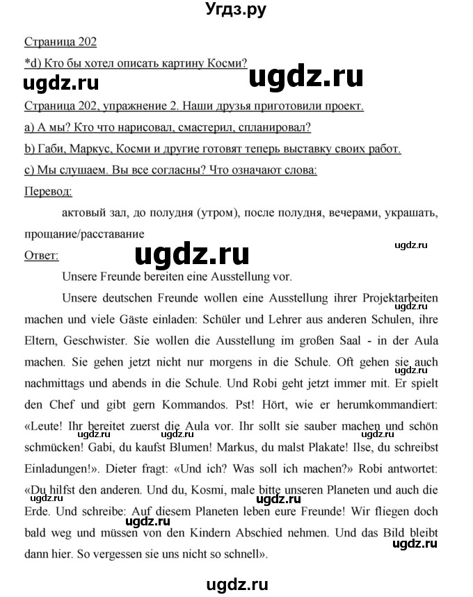 ГДЗ (Решебник) по немецкому языку 5 класс И.Л. Бим / страница / 202