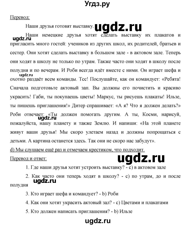 ГДЗ (Решебник) по немецкому языку 5 класс И.Л. Бим / страница / 202(продолжение 2)