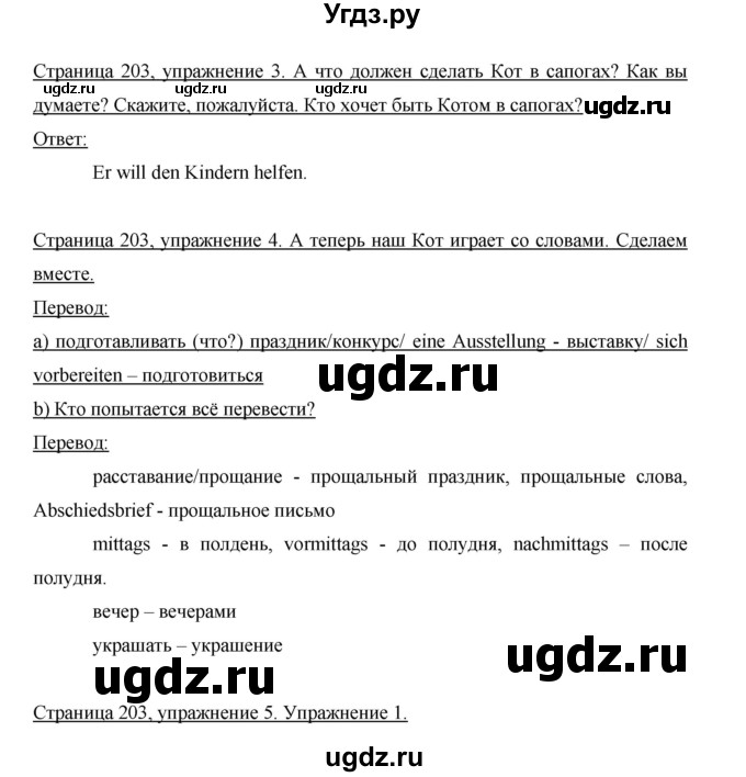ГДЗ (Решебник) по немецкому языку 5 класс И.Л. Бим / страница / 203(продолжение 2)