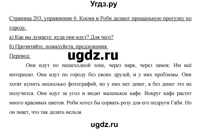 ГДЗ (Решебник) по немецкому языку 5 класс И.Л. Бим / страница / 203(продолжение 3)