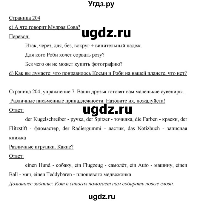 ГДЗ (Решебник) по немецкому языку 5 класс И.Л. Бим / страница / 204