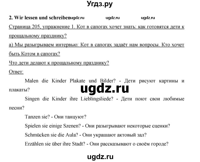 ГДЗ (Решебник) по немецкому языку 5 класс И.Л. Бим / страница / 205