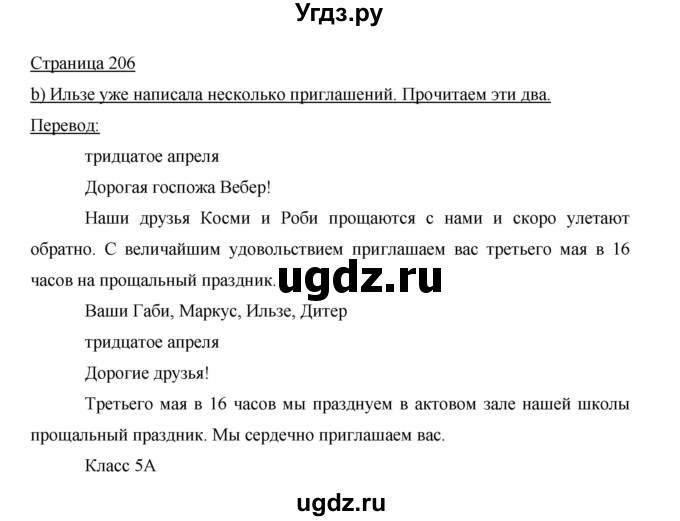 ГДЗ (Решебник) по немецкому языку 5 класс И.Л. Бим / страница / 206