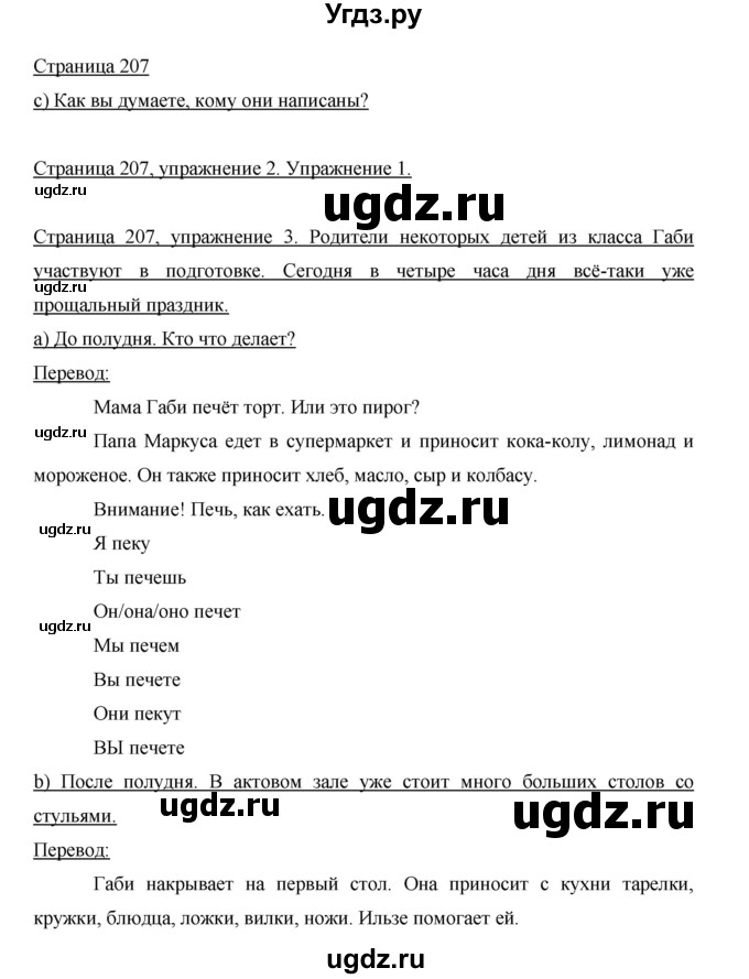 ГДЗ (Решебник) по немецкому языку 5 класс И.Л. Бим / страница / 207