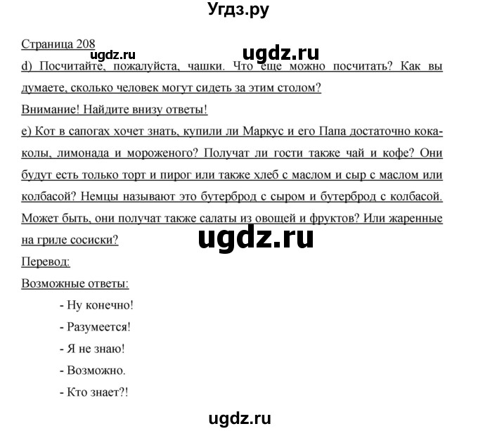 ГДЗ (Решебник) по немецкому языку 5 класс И.Л. Бим / страница / 208