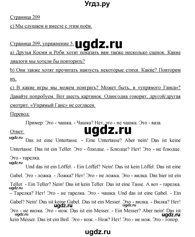 ГДЗ (Решебник) по немецкому языку 5 класс И.Л. Бим / страница / 209