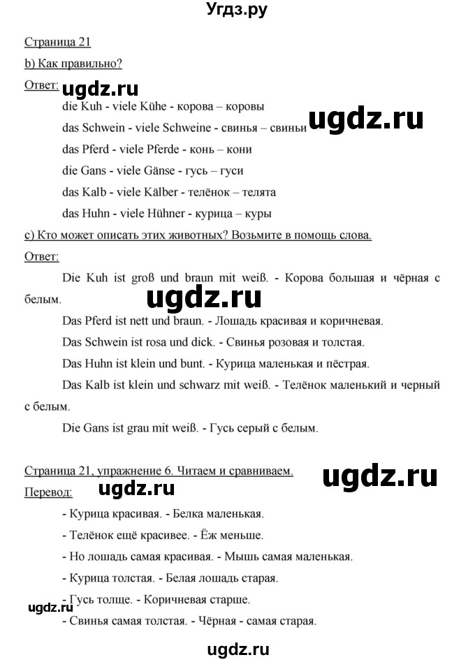 ГДЗ (Решебник) по немецкому языку 5 класс И.Л. Бим / страница / 21