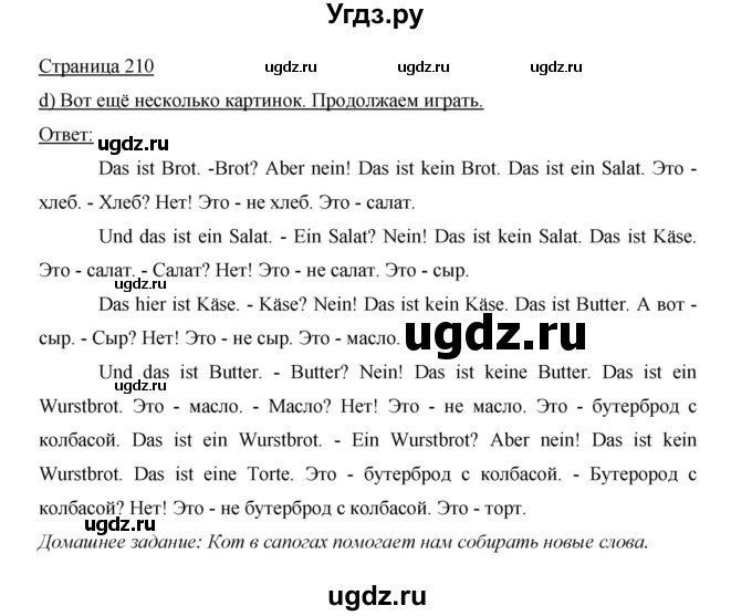 ГДЗ (Решебник) по немецкому языку 5 класс И.Л. Бим / страница / 210