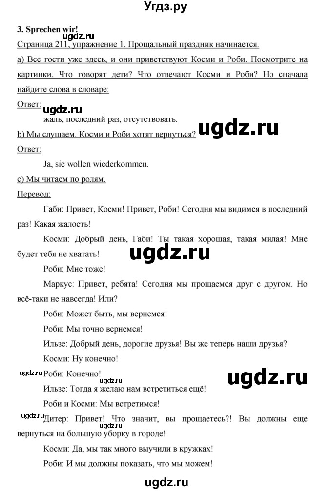 ГДЗ (Решебник) по немецкому языку 5 класс И.Л. Бим / страница / 211-212