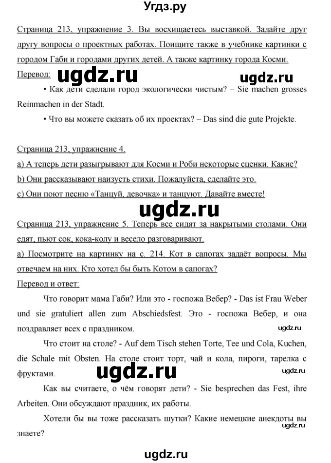 ГДЗ (Решебник) по немецкому языку 5 класс И.Л. Бим / страница / 213(продолжение 2)