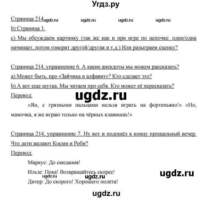ГДЗ (Решебник) по немецкому языку 5 класс И.Л. Бим / страница / 214