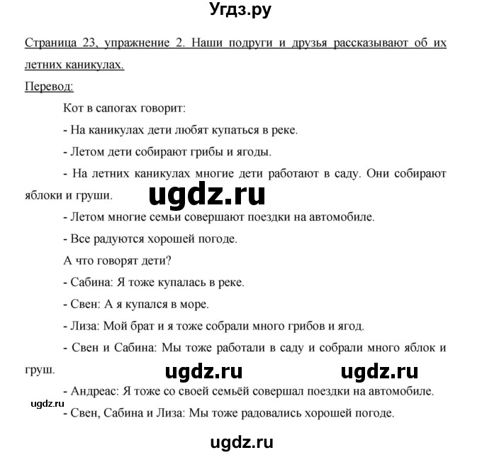 ГДЗ (Решебник) по немецкому языку 5 класс И.Л. Бим / страница / 23
