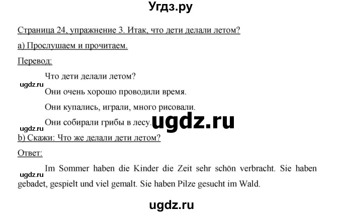 ГДЗ (Решебник) по немецкому языку 5 класс И.Л. Бим / страница / 24