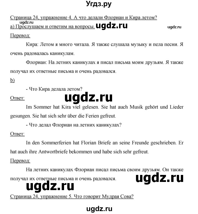 ГДЗ (Решебник) по немецкому языку 5 класс И.Л. Бим / страница / 24(продолжение 2)