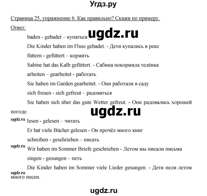 ГДЗ (Решебник) по немецкому языку 5 класс И.Л. Бим / страница / 25