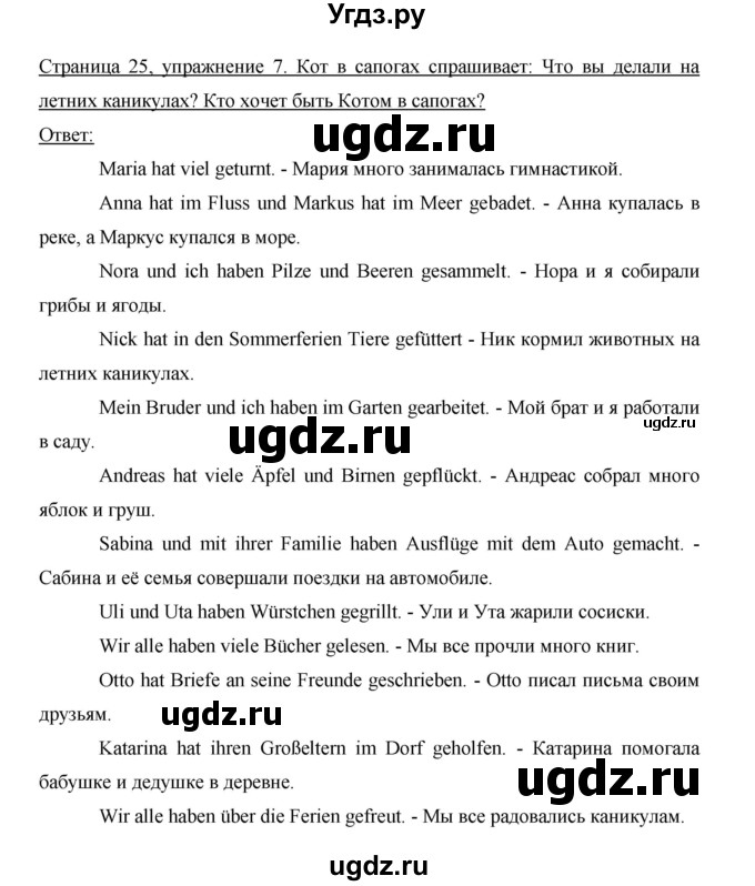 ГДЗ (Решебник) по немецкому языку 5 класс И.Л. Бим / страница / 25(продолжение 2)