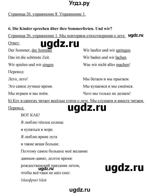 ГДЗ (Решебник) по немецкому языку 5 класс И.Л. Бим / страница / 26