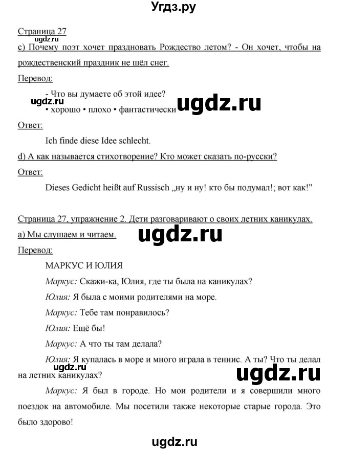 ГДЗ (Решебник) по немецкому языку 5 класс И.Л. Бим / страница / 27