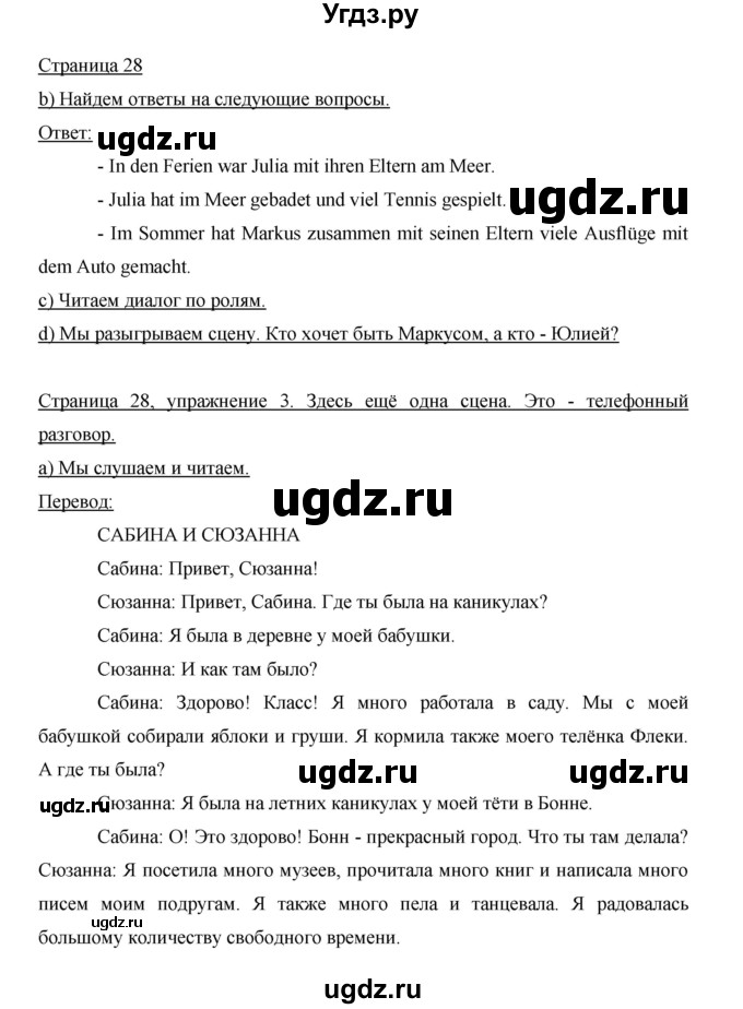 ГДЗ (Решебник) по немецкому языку 5 класс И.Л. Бим / страница / 28