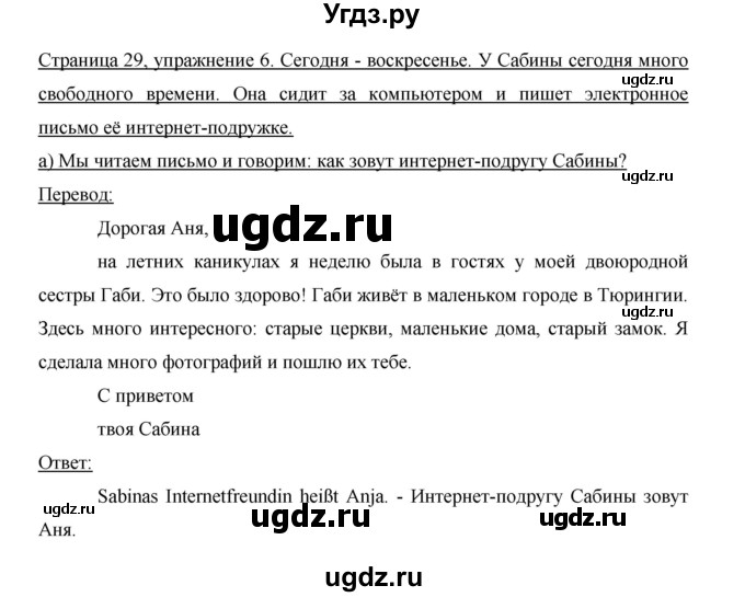 ГДЗ (Решебник) по немецкому языку 5 класс И.Л. Бим / страница / 29(продолжение 2)