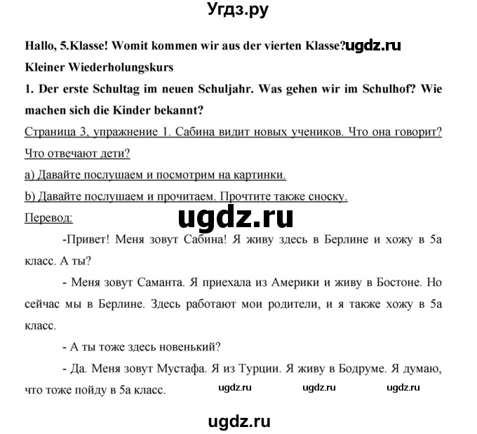 ГДЗ (Решебник) по немецкому языку 5 класс И.Л. Бим / страница / 3