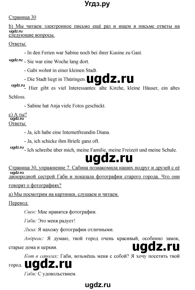 ГДЗ (Решебник) по немецкому языку 5 класс И.Л. Бим / страница / 30