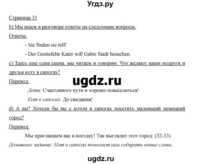 ГДЗ (Решебник) по немецкому языку 5 класс И.Л. Бим / страница / 31