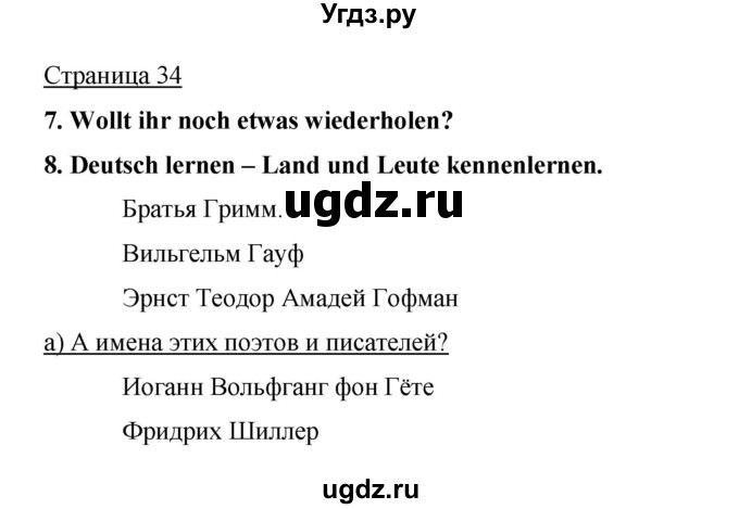 ГДЗ (Решебник) по немецкому языку 5 класс И.Л. Бим / страница / 34