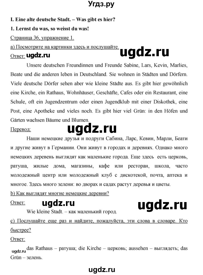 ГДЗ (Решебник) по немецкому языку 5 класс И.Л. Бим / страница / 36