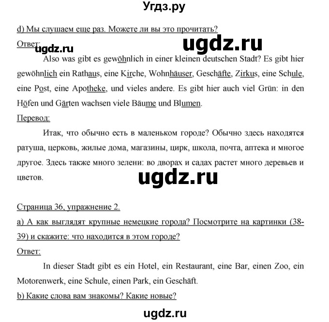 ГДЗ (Решебник) по немецкому языку 5 класс И.Л. Бим / страница / 36(продолжение 2)