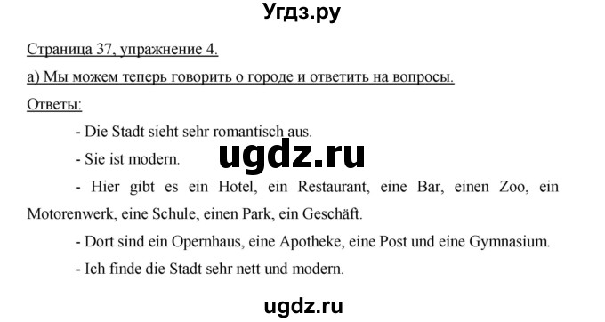 ГДЗ (Решебник) по немецкому языку 5 класс И.Л. Бим / страница / 37(продолжение 3)
