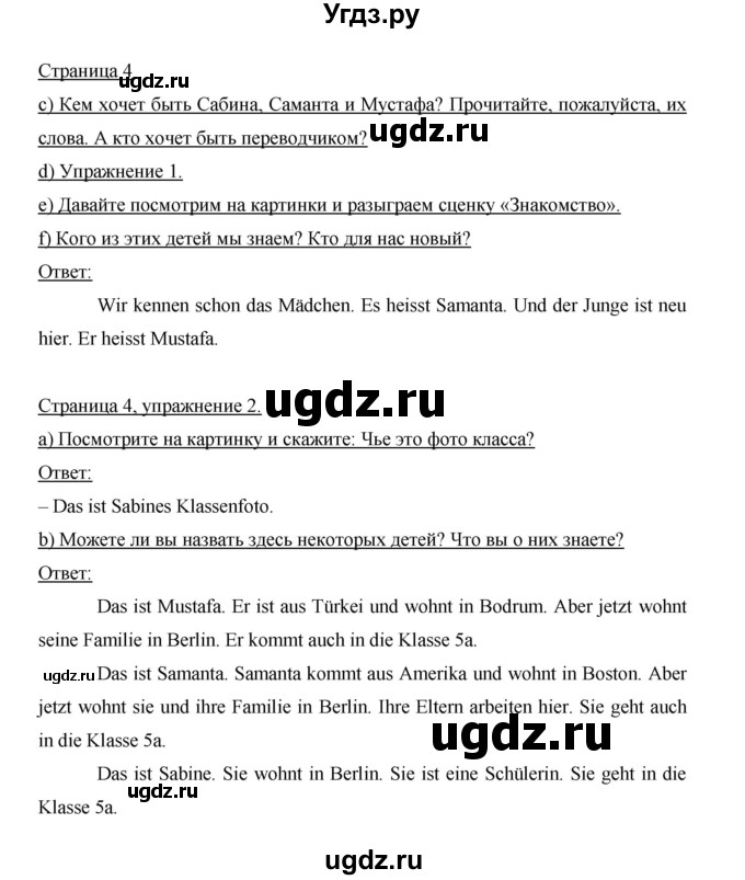 ГДЗ (Решебник) по немецкому языку 5 класс И.Л. Бим / страница / 4