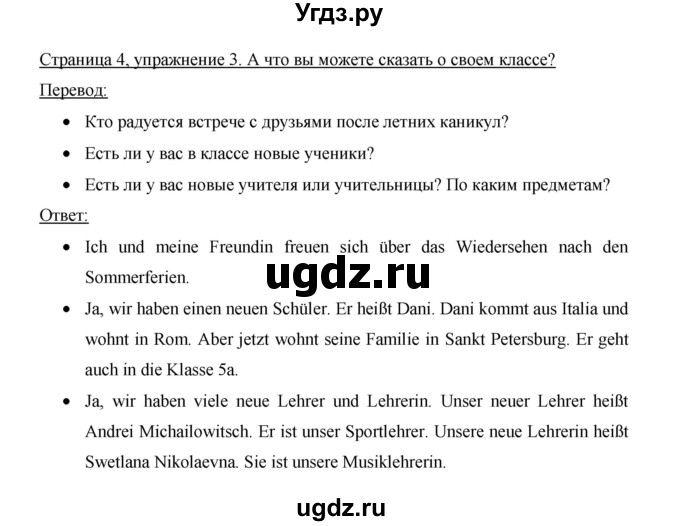 ГДЗ (Решебник) по немецкому языку 5 класс И.Л. Бим / страница / 4(продолжение 2)