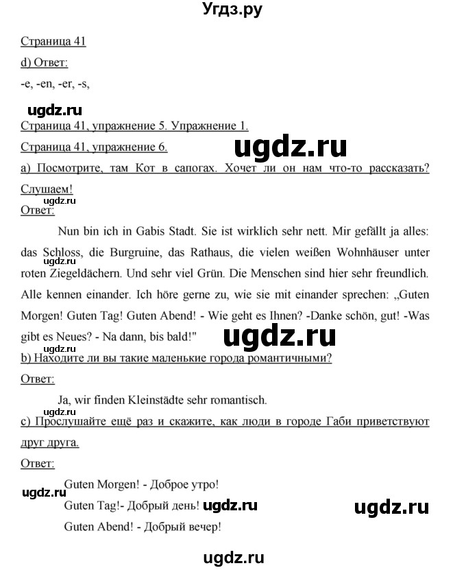 ГДЗ (Решебник) по немецкому языку 5 класс И.Л. Бим / страница / 41