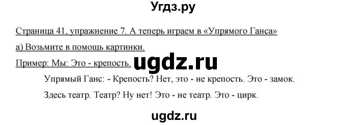 ГДЗ (Решебник) по немецкому языку 5 класс И.Л. Бим / страница / 41(продолжение 2)