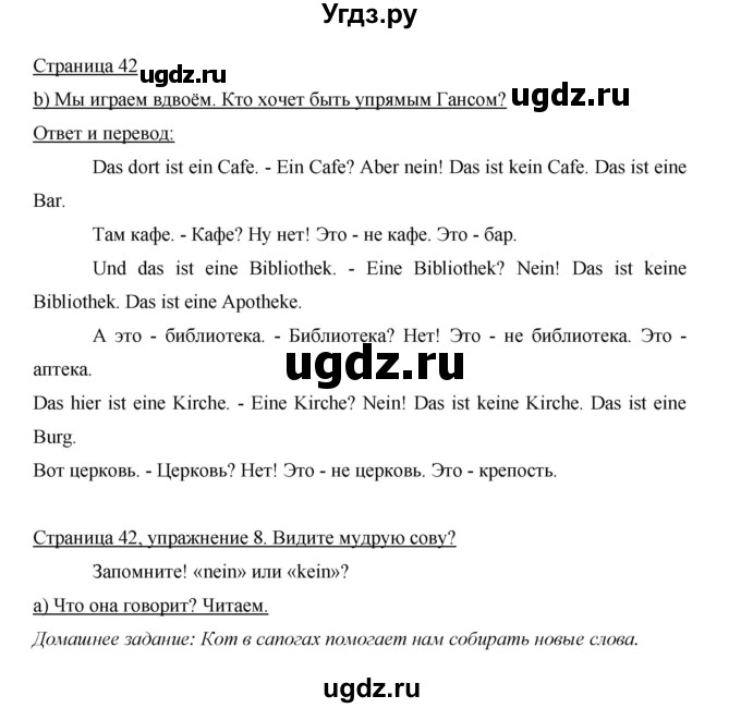 ГДЗ (Решебник) по немецкому языку 5 класс И.Л. Бим / страница / 42