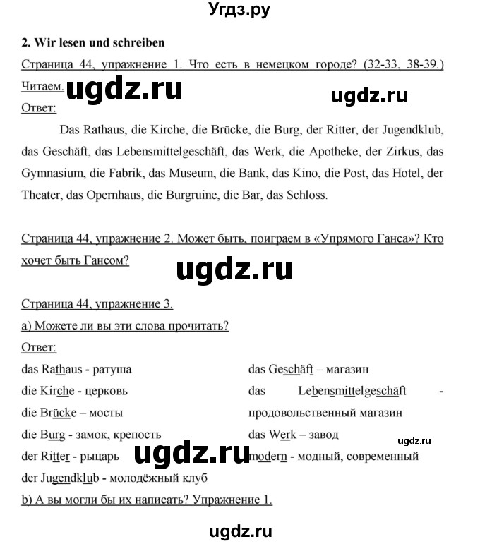 ГДЗ (Решебник) по немецкому языку 5 класс И.Л. Бим / страница / 44