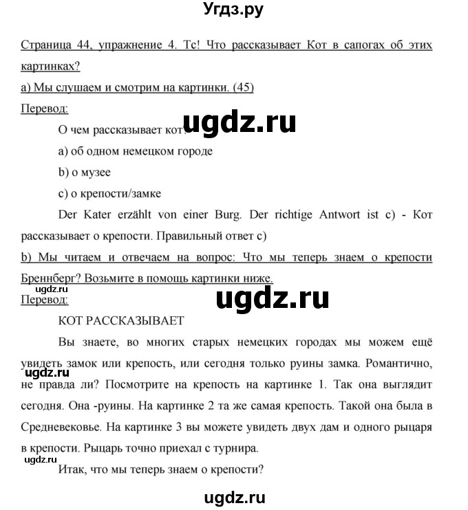 ГДЗ (Решебник) по немецкому языку 5 класс И.Л. Бим / страница / 44(продолжение 2)