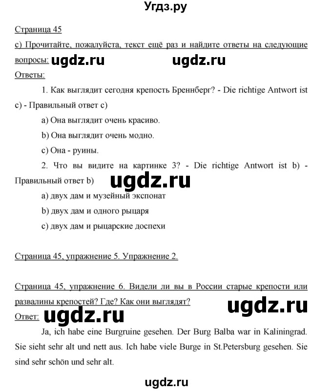 ГДЗ (Решебник) по немецкому языку 5 класс И.Л. Бим / страница / 45