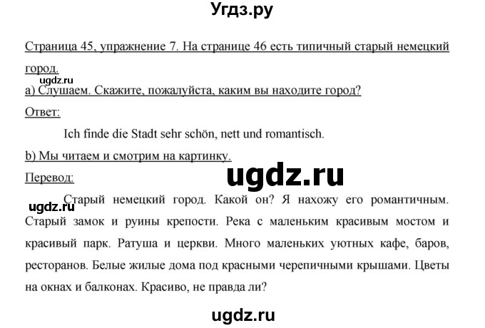 ГДЗ (Решебник) по немецкому языку 5 класс И.Л. Бим / страница / 45(продолжение 2)