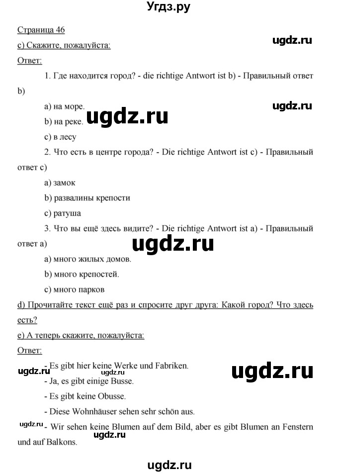 ГДЗ (Решебник) по немецкому языку 5 класс И.Л. Бим / страница / 46