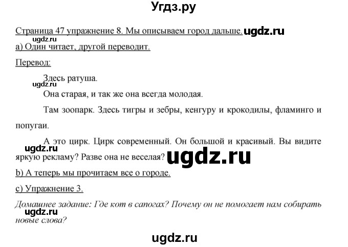 ГДЗ (Решебник) по немецкому языку 5 класс И.Л. Бим / страница / 47