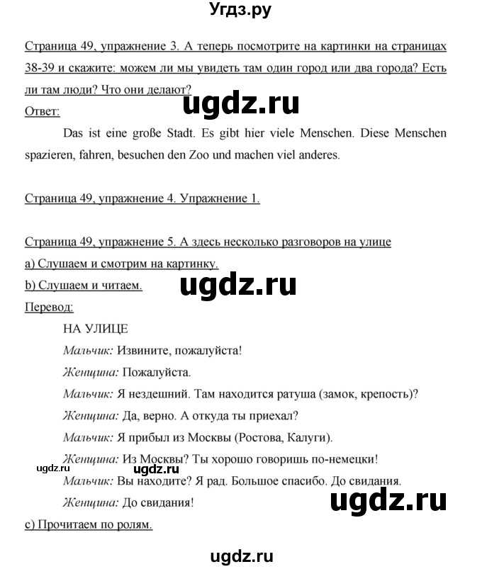 ГДЗ (Решебник) по немецкому языку 5 класс И.Л. Бим / страница / 49