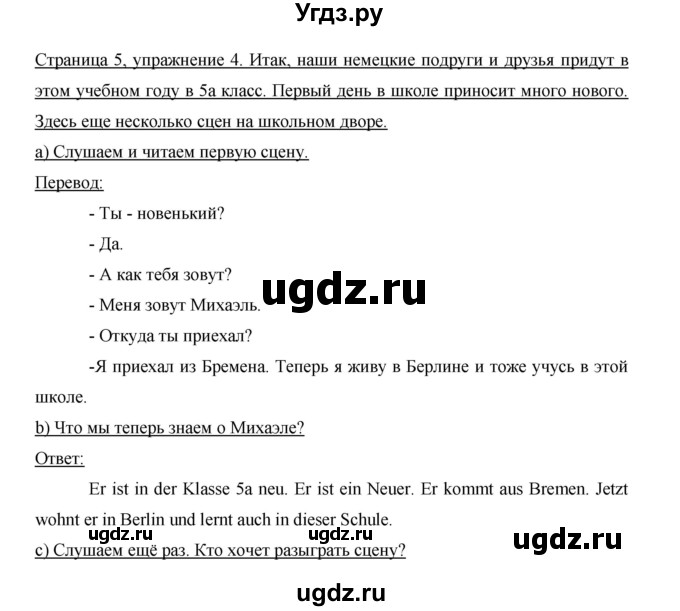 ГДЗ (Решебник) по немецкому языку 5 класс И.Л. Бим / страница / 5
