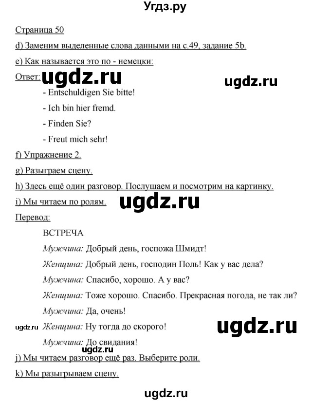 ГДЗ (Решебник) по немецкому языку 5 класс И.Л. Бим / страница / 50